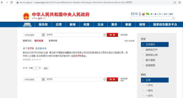 Búsqueda con la palabra clave "George Soros". Foto: captura en web de Gobierno chino.
