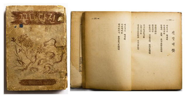 Primera edición del libro de poemas Azaleas de Kim Sowol, publicadas en 1930.