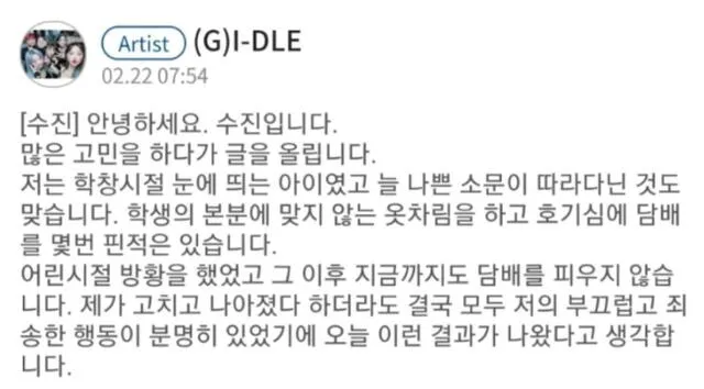 Publicación de Soojin de (G)I-DLE sobre acusación de bullying. Foto: vía Naver news