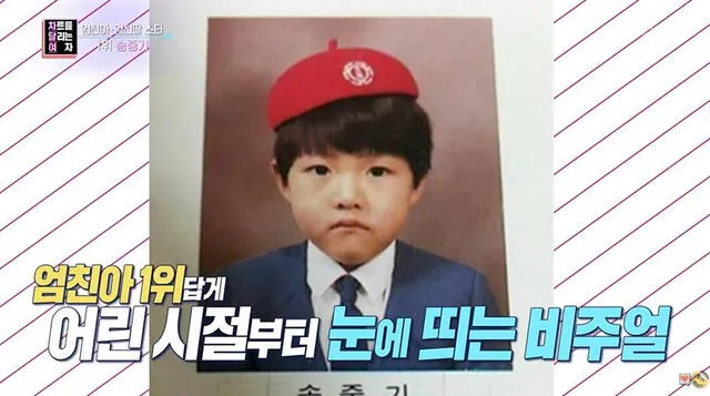 Song Joong Ki en su infancia. Foto: captura KBS