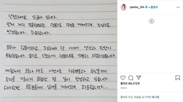 1.7.2020. Disculpa de YoonA por controversia en karaoke. Crédito: Captura Instagram