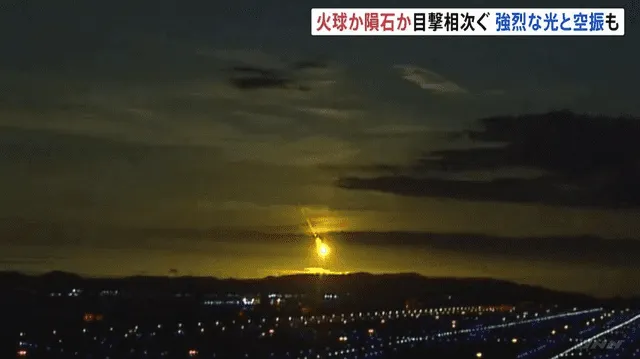  El objeto tomó un color naranja al comenzar a fragmentarse. Foto: Captura   
