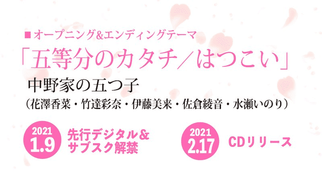 Go-toubun no hanayome. Foto: Funimation