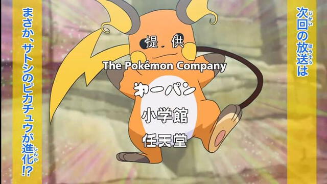 Pokémon 2019  (Foto: Toei Animation)