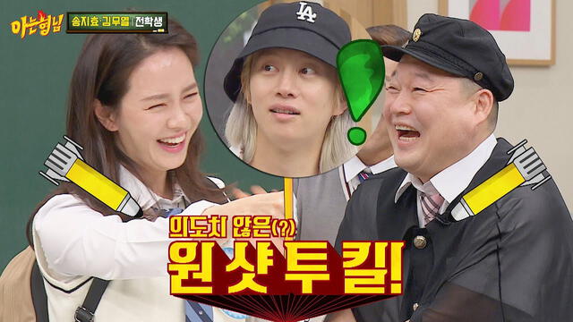 song ji hyo heechul knowing bros