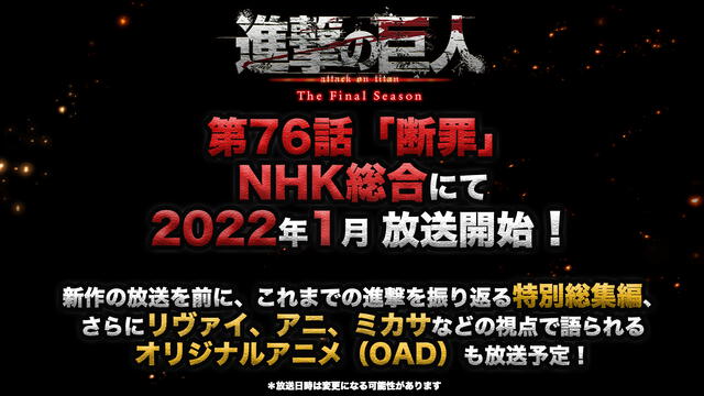 Attack on titan presentara el cierre de su temporada fina en enero de 2022. Foto: NHK