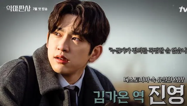 Jinyoung en The devil judge. Foto: tvN