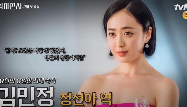 Kim Min Young en The devil judge. Foto: tvN