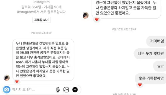 Kwon Mina publicó la captura del primer mensaje que recibió de su actual pareja. Foto: Instagram