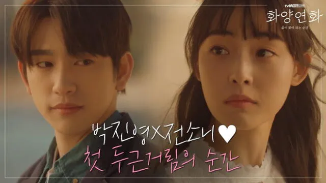 Jinyoung de GOT7 y Jeon So Nee en adelanto de When my love blooms.