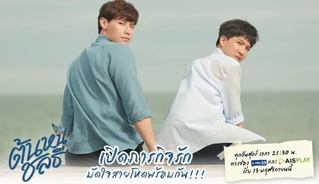 El nuevo drama BL Thonhon Chonlathee se estrenará el 13 de noviembre. Foto: GMMTV