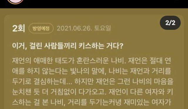 Sinopsis de Nevertheless, ep 2 según JTBC. Foto: TVING