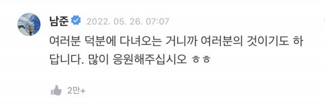 Mensaje de Namjoon (RM) en Weverse hacia sus seguidores por próxima visita de BTS a la Casa Blanca. Foto: Weverse
