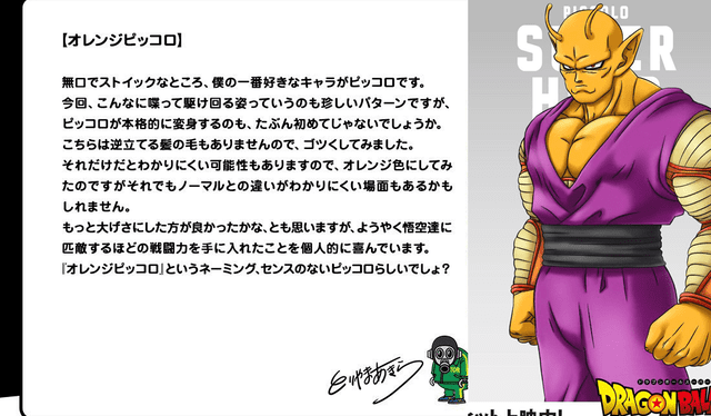 Dragon Ball Super: Super Hero - Orange Picolo. Foto: DB_super2015