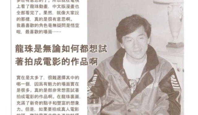"Dragon Ball" - entrevista a Jackie Chan. Foto: Shonen Jump