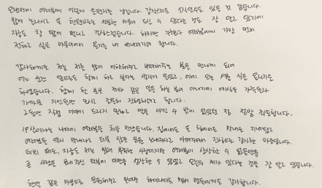 Carta escrita a mano por Son Dongwoon de HIGHLIGHT en la que anunció su matrimonio. Foto: Instagram @highlight_dnpn   