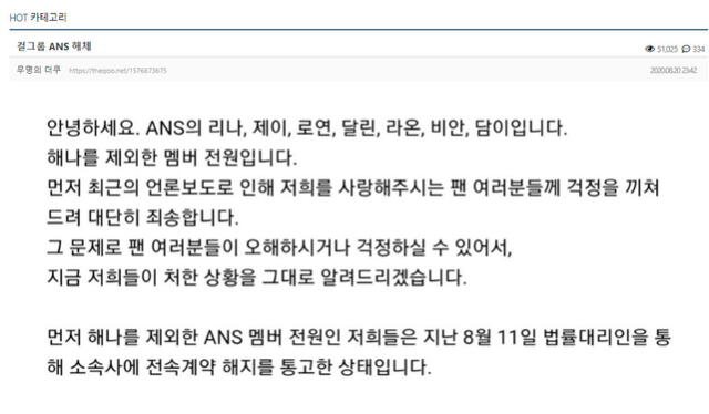 Primera parte del comunicado publicado por AngelNSoul (ANS). Crédito: captura THE QOO