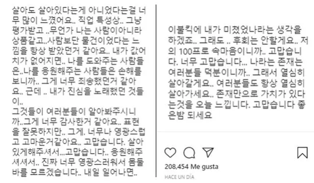 Segunda parte del post escrito por  Yoon Doo Joon (Highlight), el 27 de julio, 2020. Crédito: captura