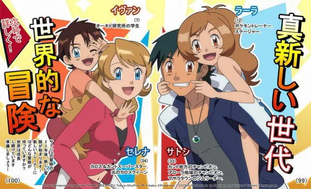 ¿Ash y Serena con sus hijos?