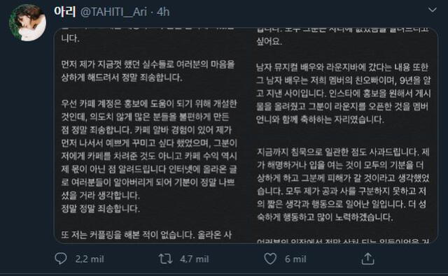 Publicación de Ari sobre su relación son Ryeowook y negando rumores sobre su vida. Foto: @TAHITI__Ari