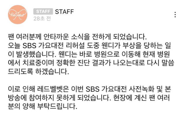 Después del accidente de Wendy, Red Velvet emitió un comunicado disculpándose con su fandom ReVeluv, porque el grupo no se presentó en los SBS Gayo Daejeon 2019.