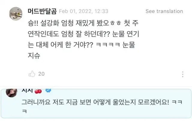 Jisoo comenta a un fan