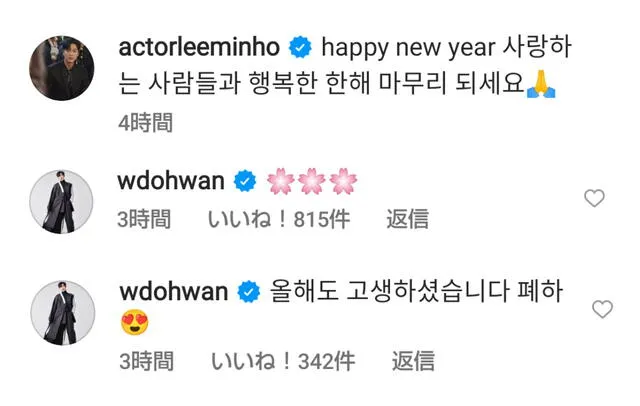 Woo Do Hwan felicita a Lee Min Ho . Foto: Instagram