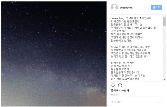 Publicación de ChoA anunciando su retiro de AOA debido a problemas de ansiedad e insomnio. Instagram, 22 de junio del 2017.