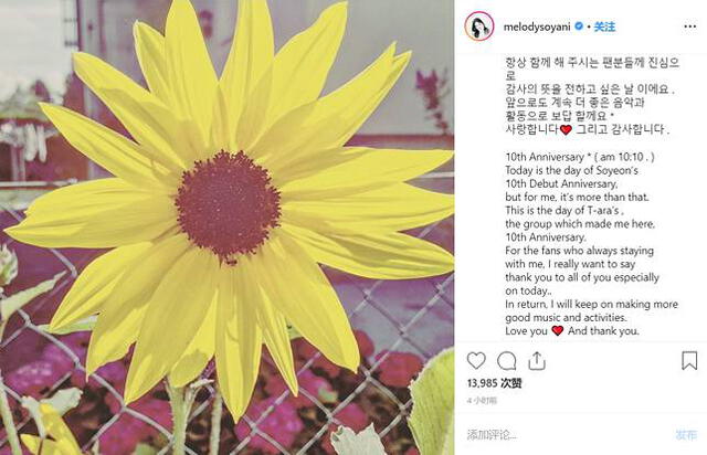 29.7.2019. Post de Soyeon celebrando el 10° aniversario de T-ARA y anunciando su regreso a la música. Crédito: captura IG melodysoyani