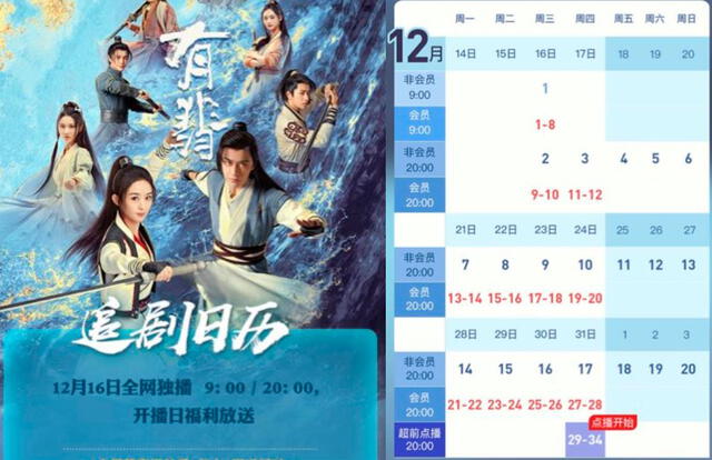 Calendario del estreno para La leyenda de Fei. Foto: Tencent