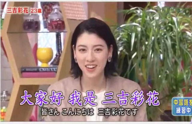 La actriz japonesa Ayaka Miyoshi  causó revuelo con sus declaraciones en el programa "Merengue no Kimochi”. 1 de febrero del 2020.