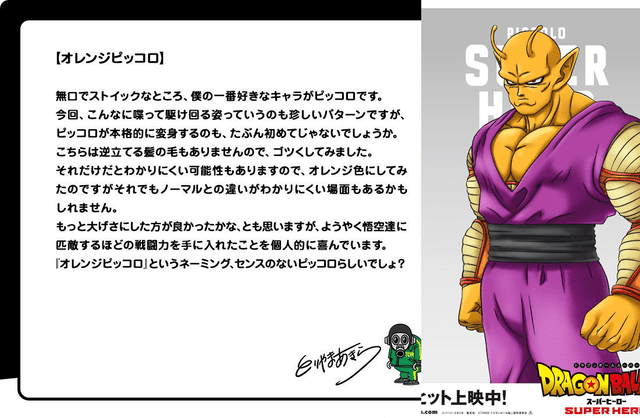 Dragon Ball Super: Super Hero