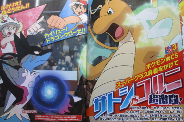 Escaneo 2. Fuente: PokeZona.