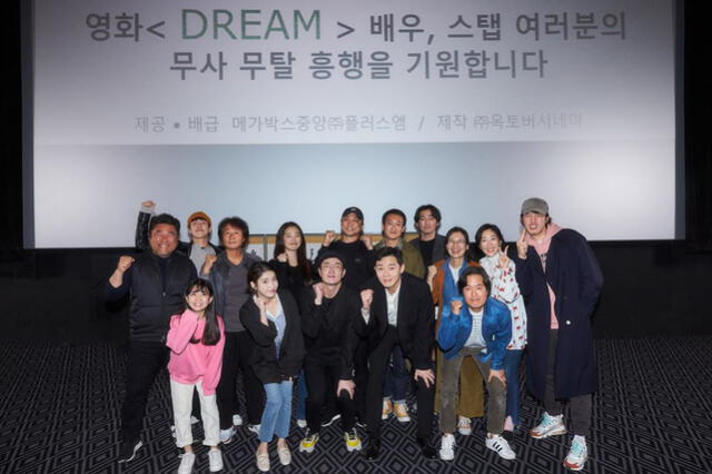 Dream, IU, Park Seo Joon, Lee Hyun Woo, Lee Byung Hun, película