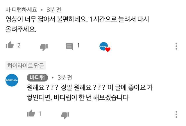 La marca coreana Bodyluv ofreció sacar una versión extendida de los videos con Hyun Bin si los otros dos recibien muchos Me Gusta en YouTube.