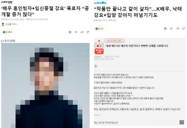 Denuncia remece al público coreano. La identidad de K no está verificada. Foto: Naver