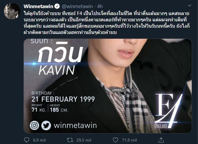 Post en Twitter de Win Metawin sobre el drama F4 Thailand de GMMTV. Créditos: Captura @winmetawin