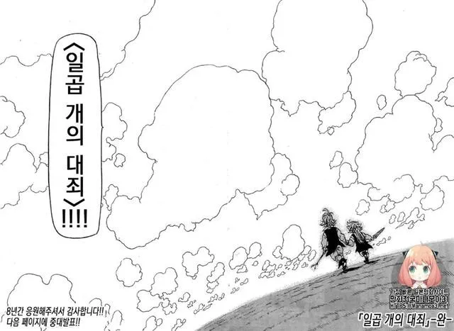 Nanatsu no Taizai Manga 346