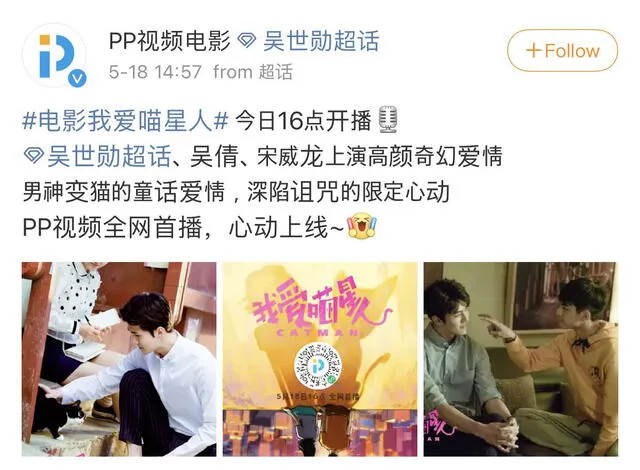 Plataforma de streaming PP视频. Captura: Weibo