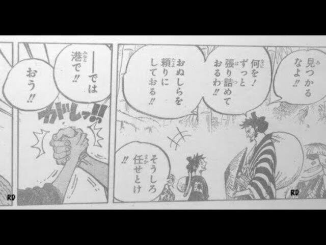 One Piece manga 955 spoilers
