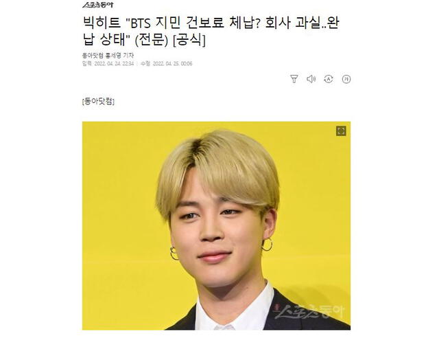 Artículo sobre la deuda en el seguro de Jimin. Foto: vía Naver