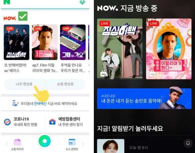 NOW (logo rojo) aparece en la portada de la app Naver. Foto: capturas @BTSPeru1