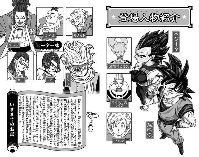 "Dragon Ball Super: imágenes del volumen 18 del manga"