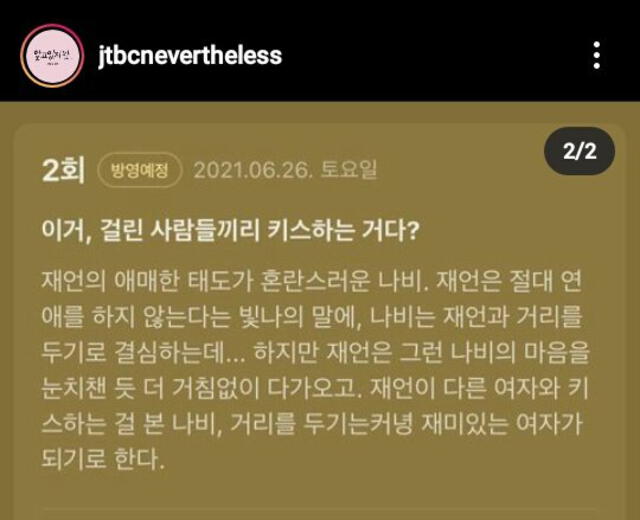 Sinopsis de Nevertheless, ep 2 según JTBC. Foto: TVING