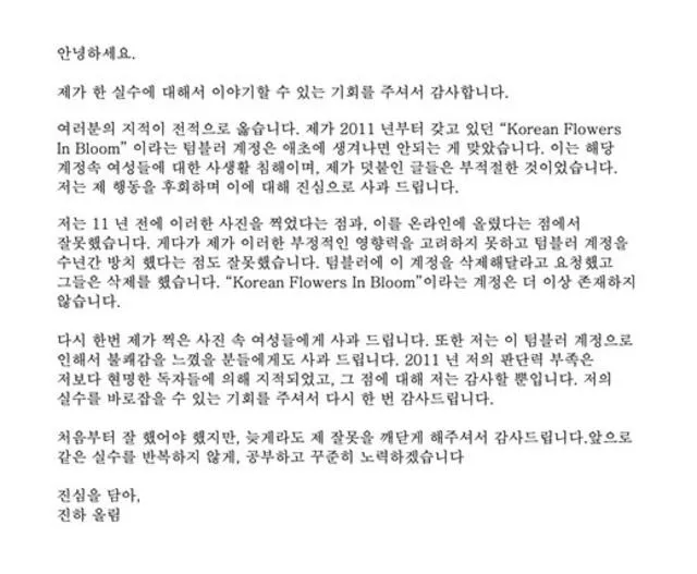 Carta de Jin Ha sobre las fotografías a señoras mayores. Foto: Nate