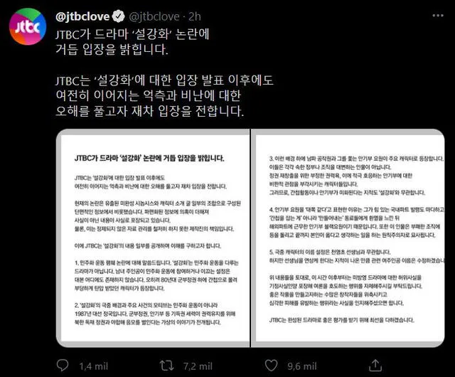 Comunicado de jTBC sobre Snowdrop, drama de Jisoo de BLACKPINK y Jung Hae In. Foto: captura Twitter