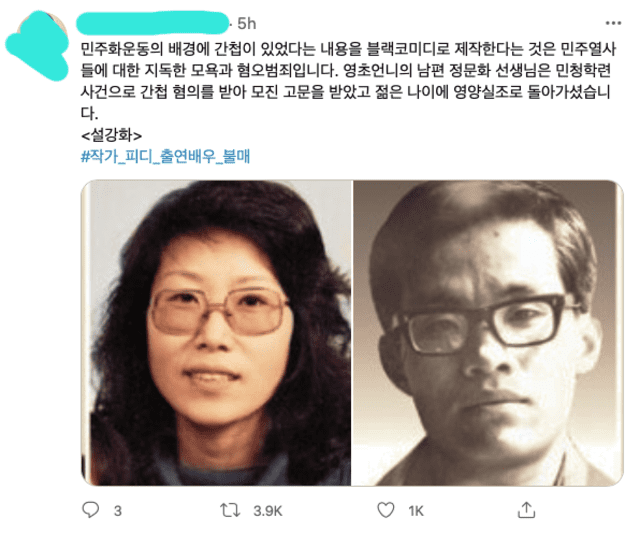 Snowdrop: Young Cho fue una líder activa del movimiento pro-democracia de los 80s. Foto: vía Twitter