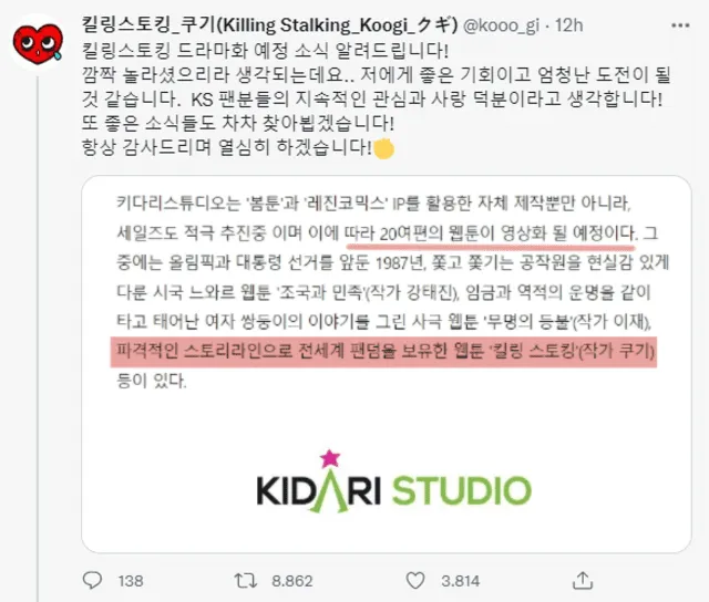 Killing stalking, Koogi, doramas, webtoon Killing stalking, Koogi, doramas, webtoon