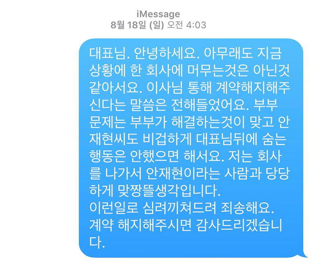 Nuevos chats de Goo Hye Sun en donde llama “cobarde” a Ahn Jae Hyun
