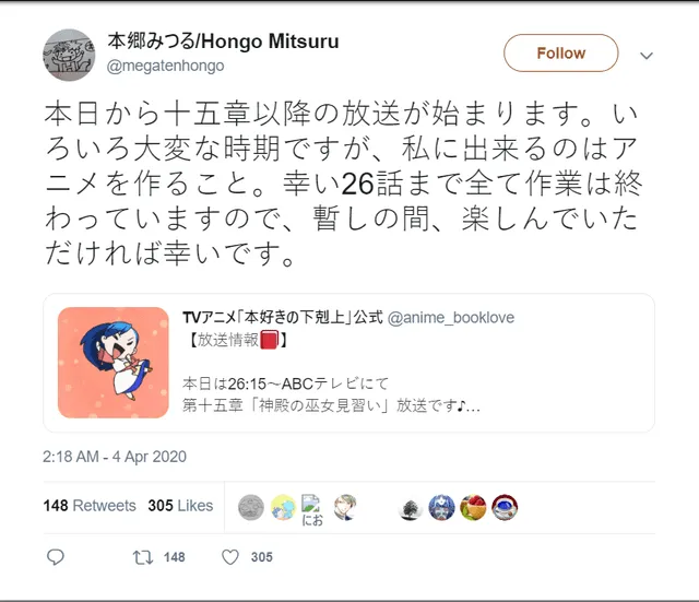 Honzuki no Gekokujou - Twitter